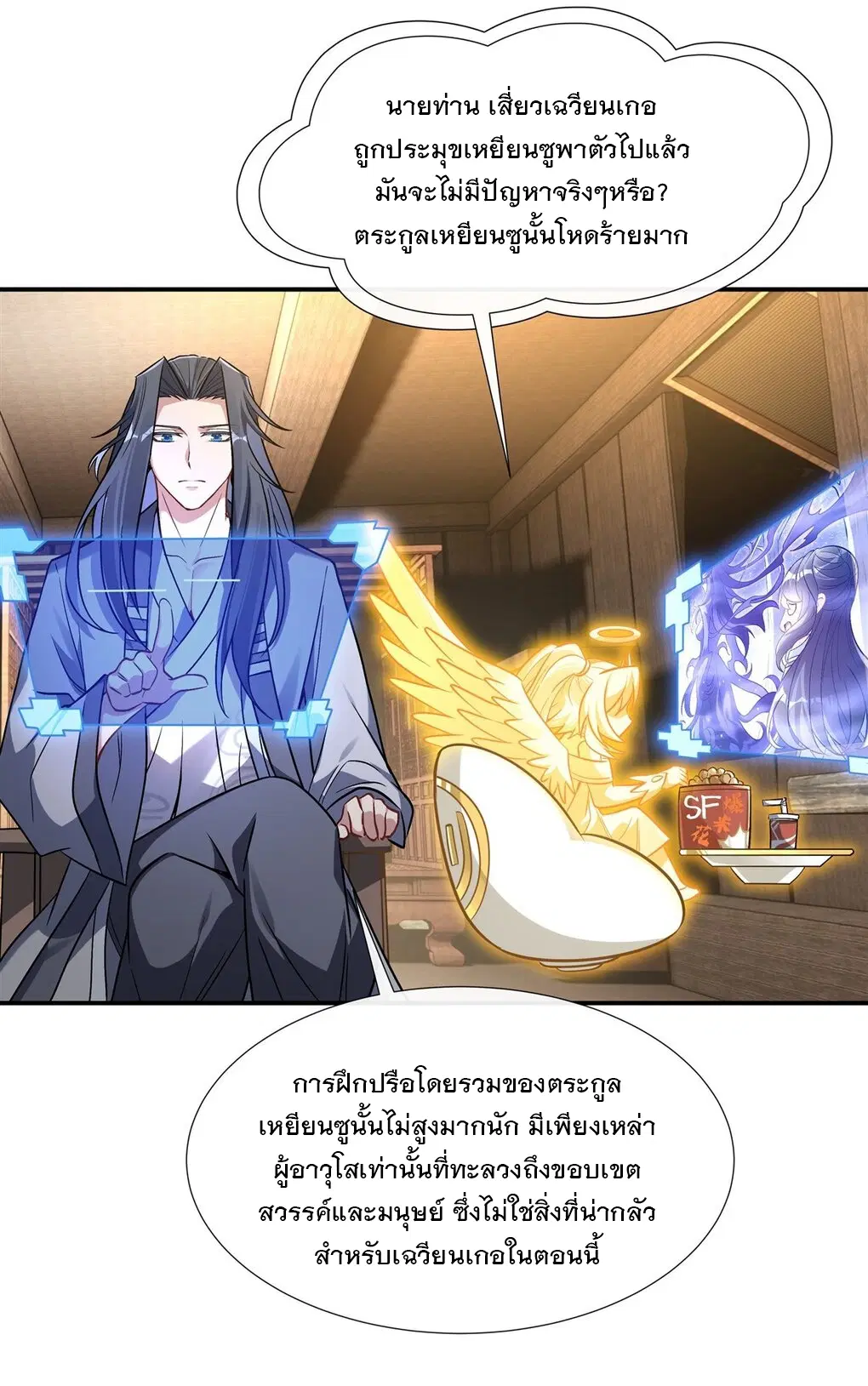 My Female Disciples are all Future Masters of the Heavens ตอนที่ 105 หน้า 28