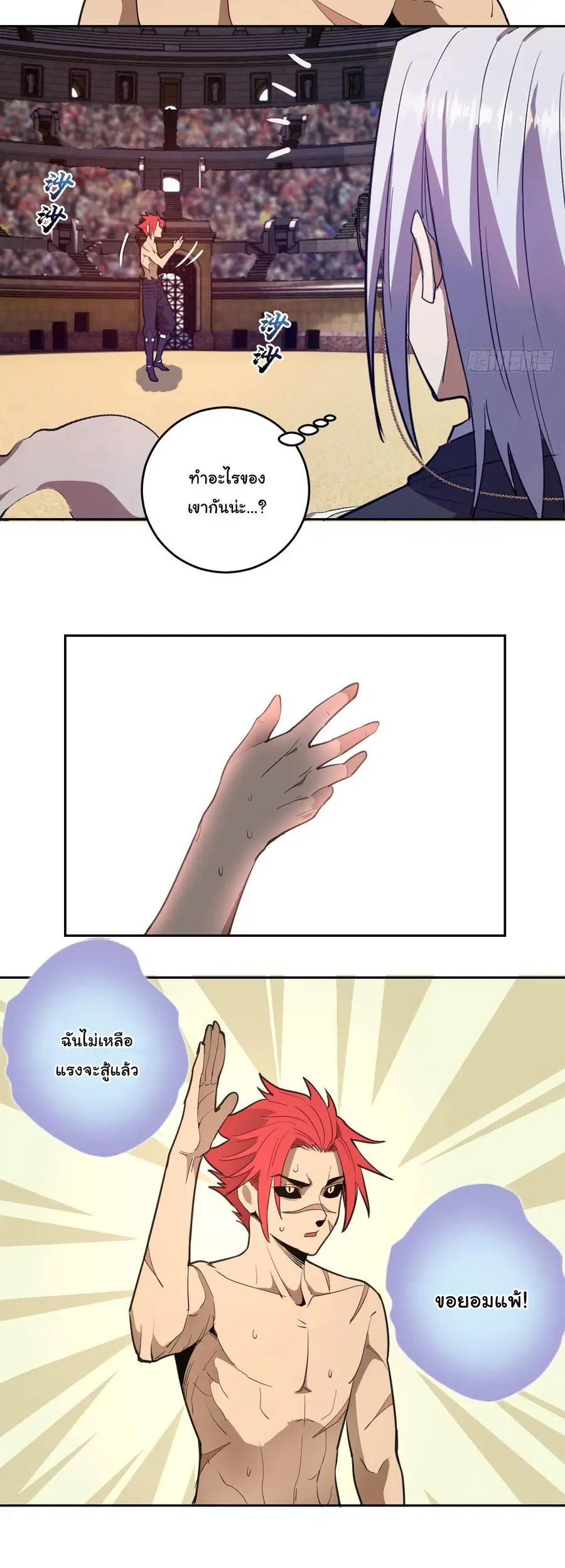 King Star Emperor ตอนที่ 34 หน้า 16