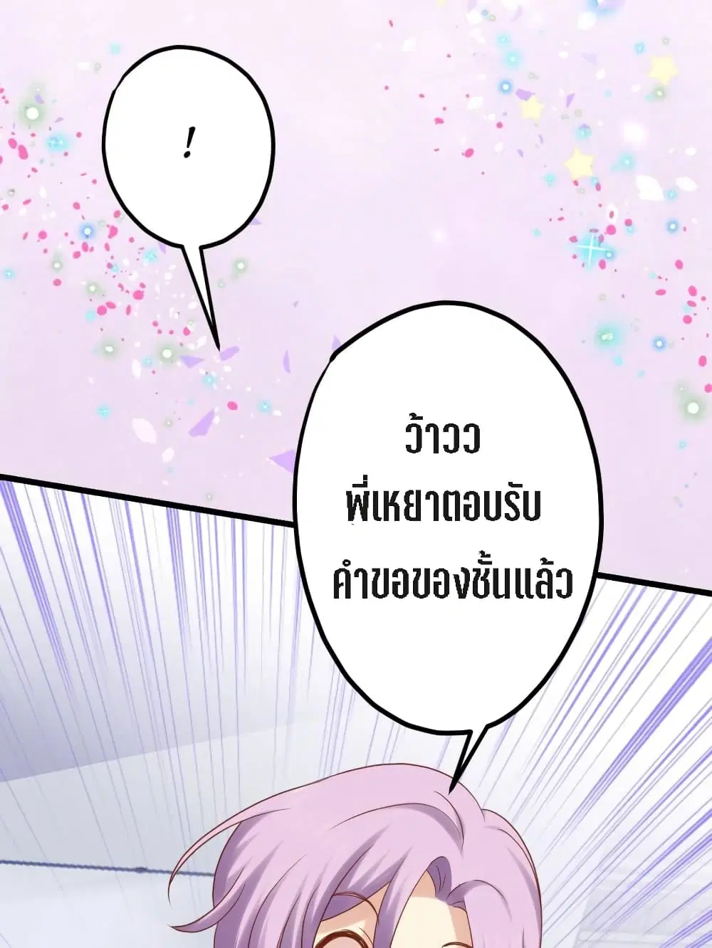 My Beautiful Time with You ตอนที่ 6 หน้า 40