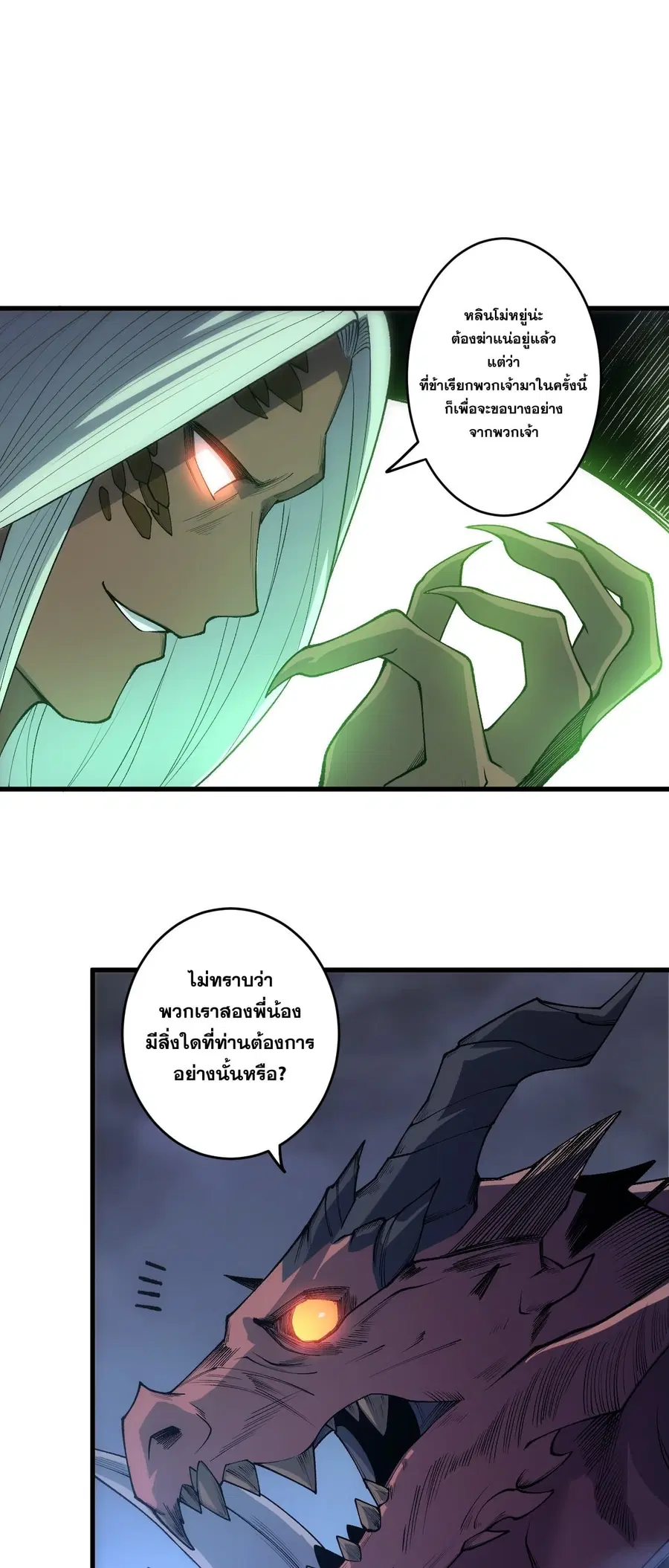 Necromancer King of The Scourge ตอนที่ 255 หน้า 49