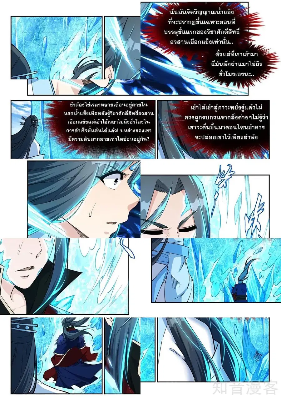Against the Gods ตอนที่ 211 หน้า 2