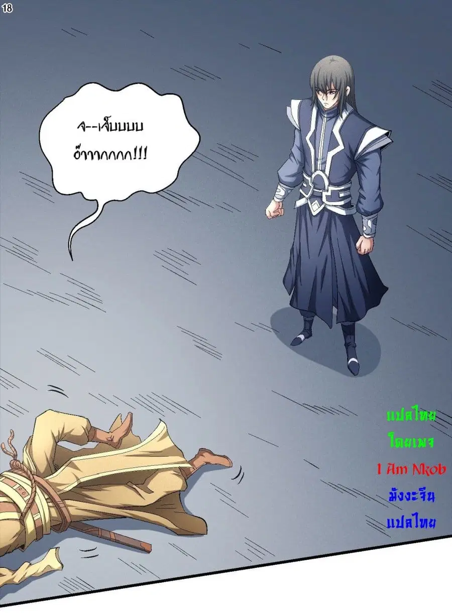 God of Martial Arts ตอนที่ 416 หน้า 19