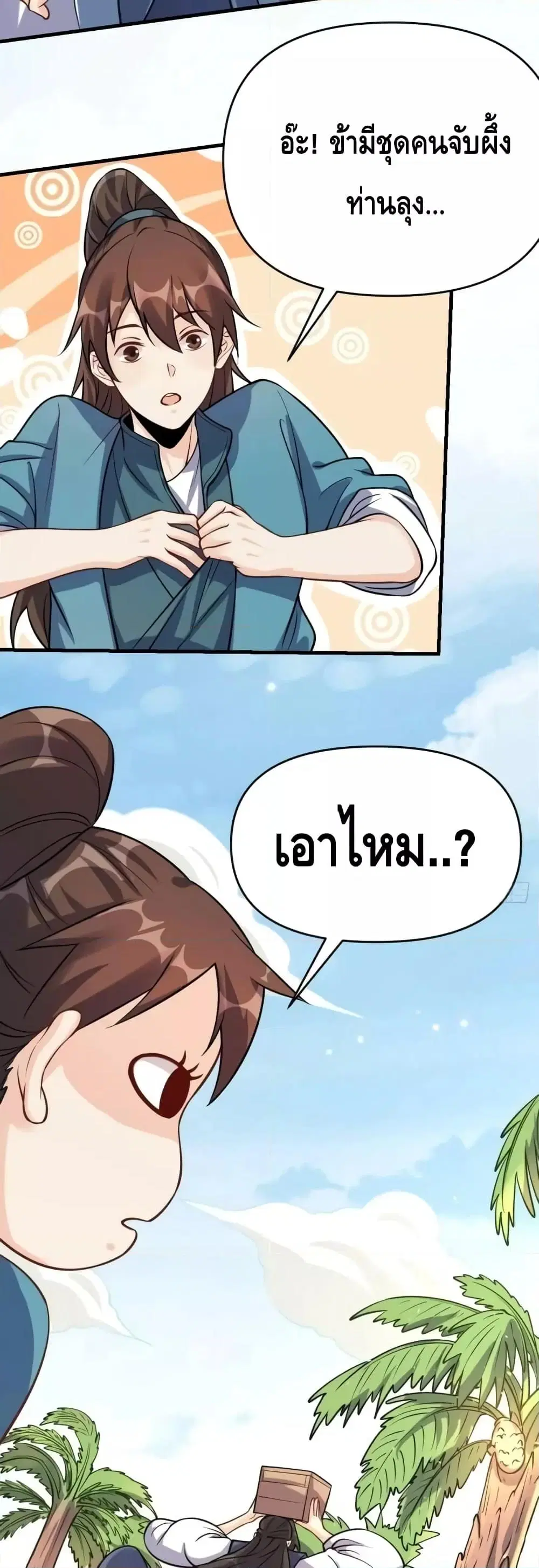 It Turns Out That I Am A Big Cultivator ตอนที่ 124 หน้า 10