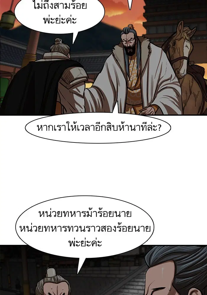 Escort Warrior ตอนที่ 219 หน้า 52