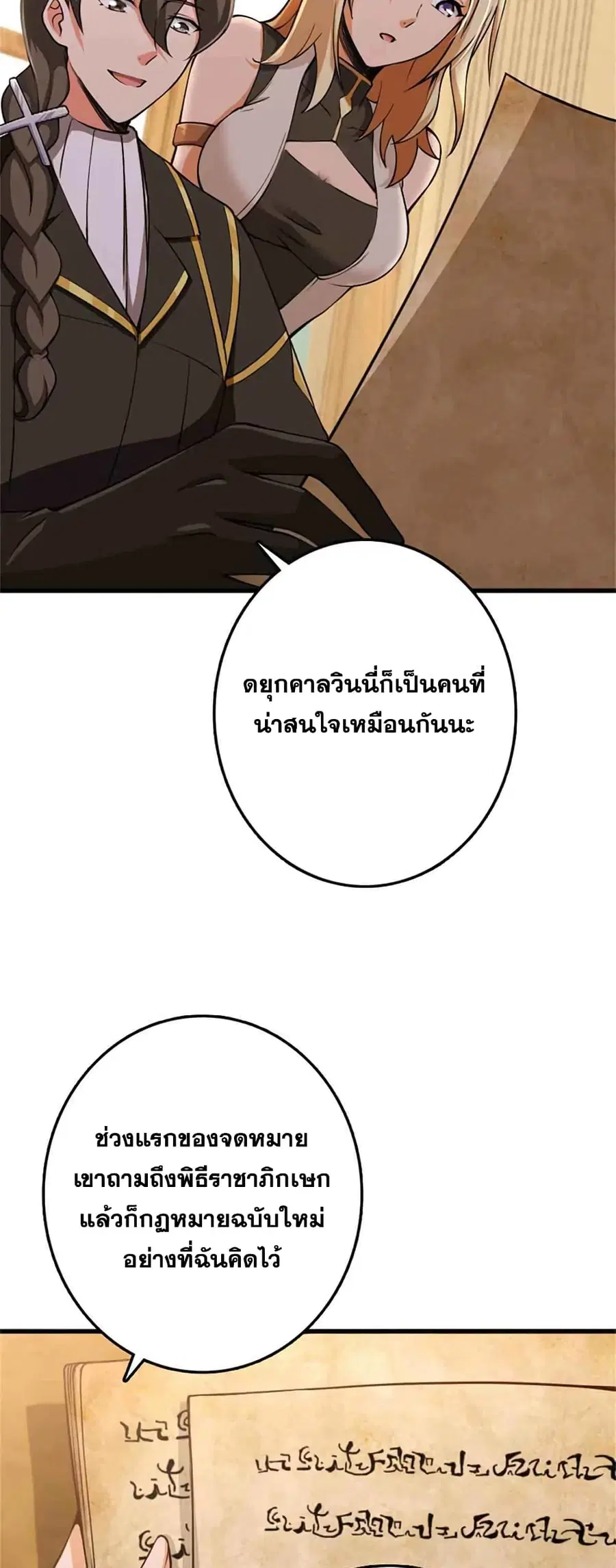 Release That Witch ตอนที่ 334 หน้า 25
