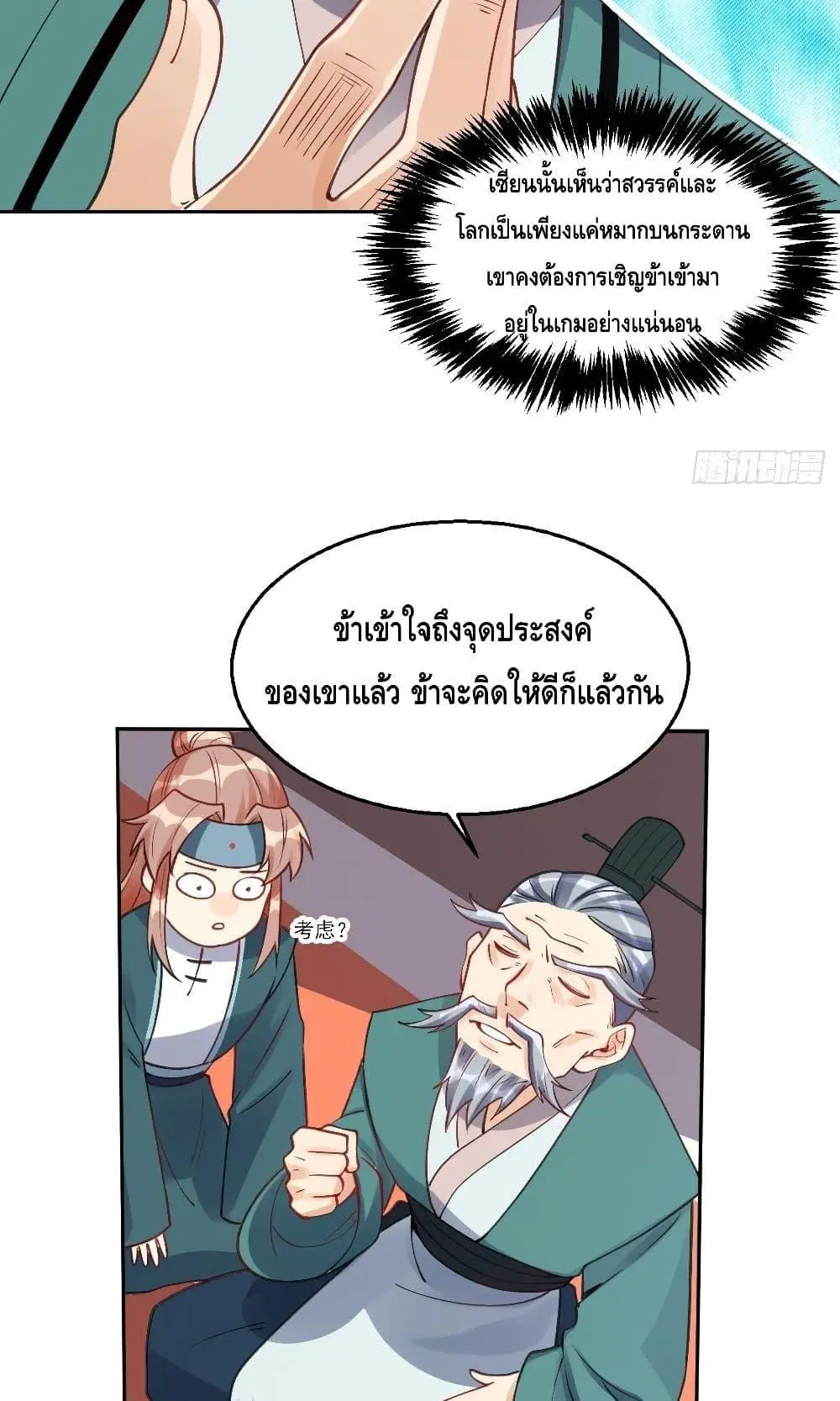 It Turns Out That I Am A Big Cultivator ตอนที่ 82 หน้า 7