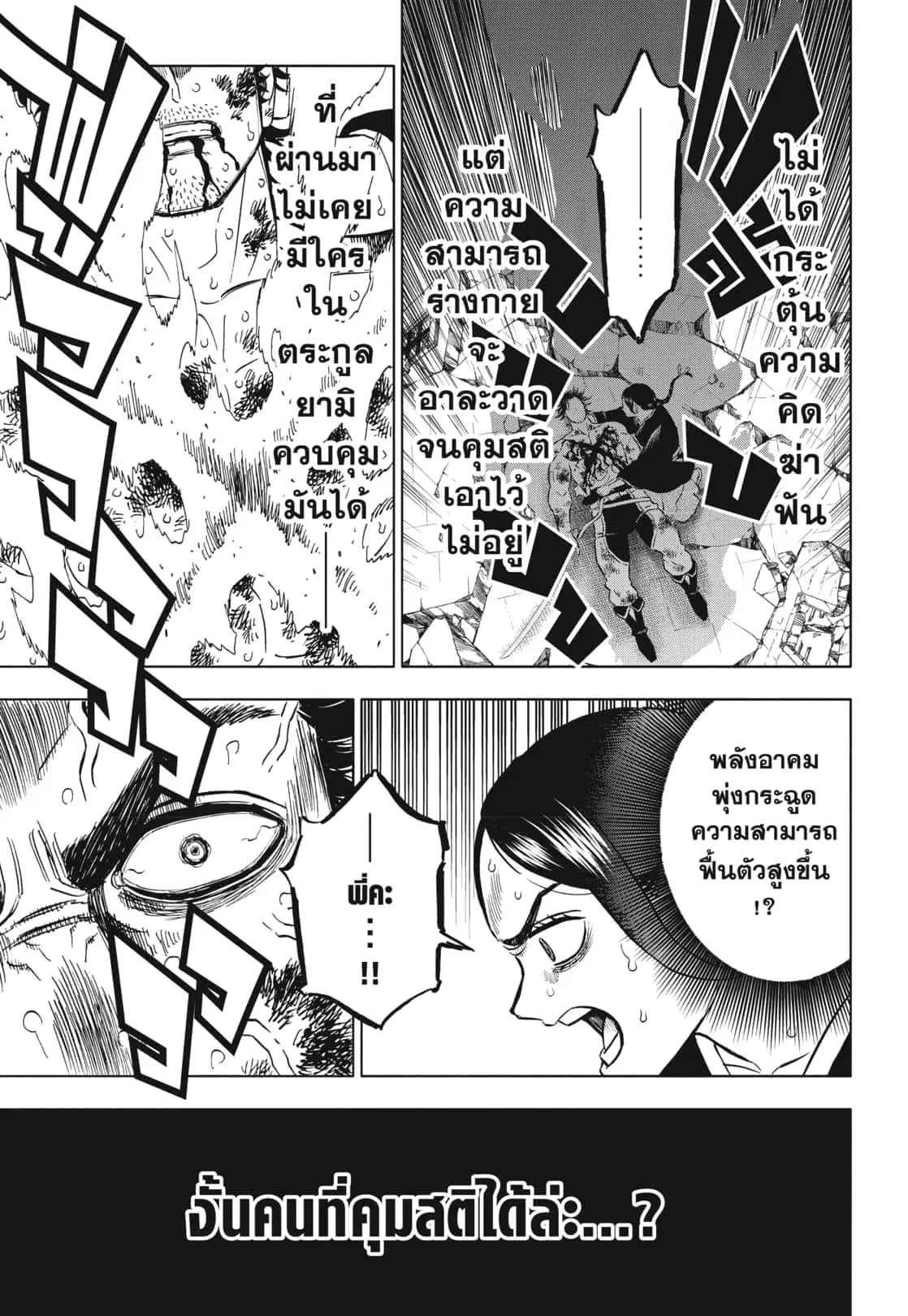 Black Clover ตอนที่ 374 หน้า 15