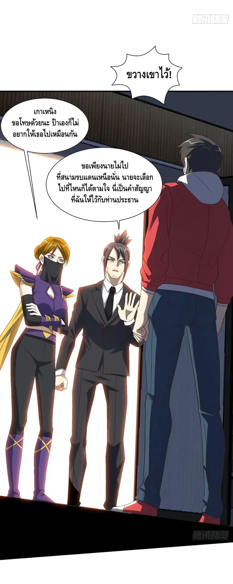 High Energy Strikes ตอนที่ 248 หน้า 34