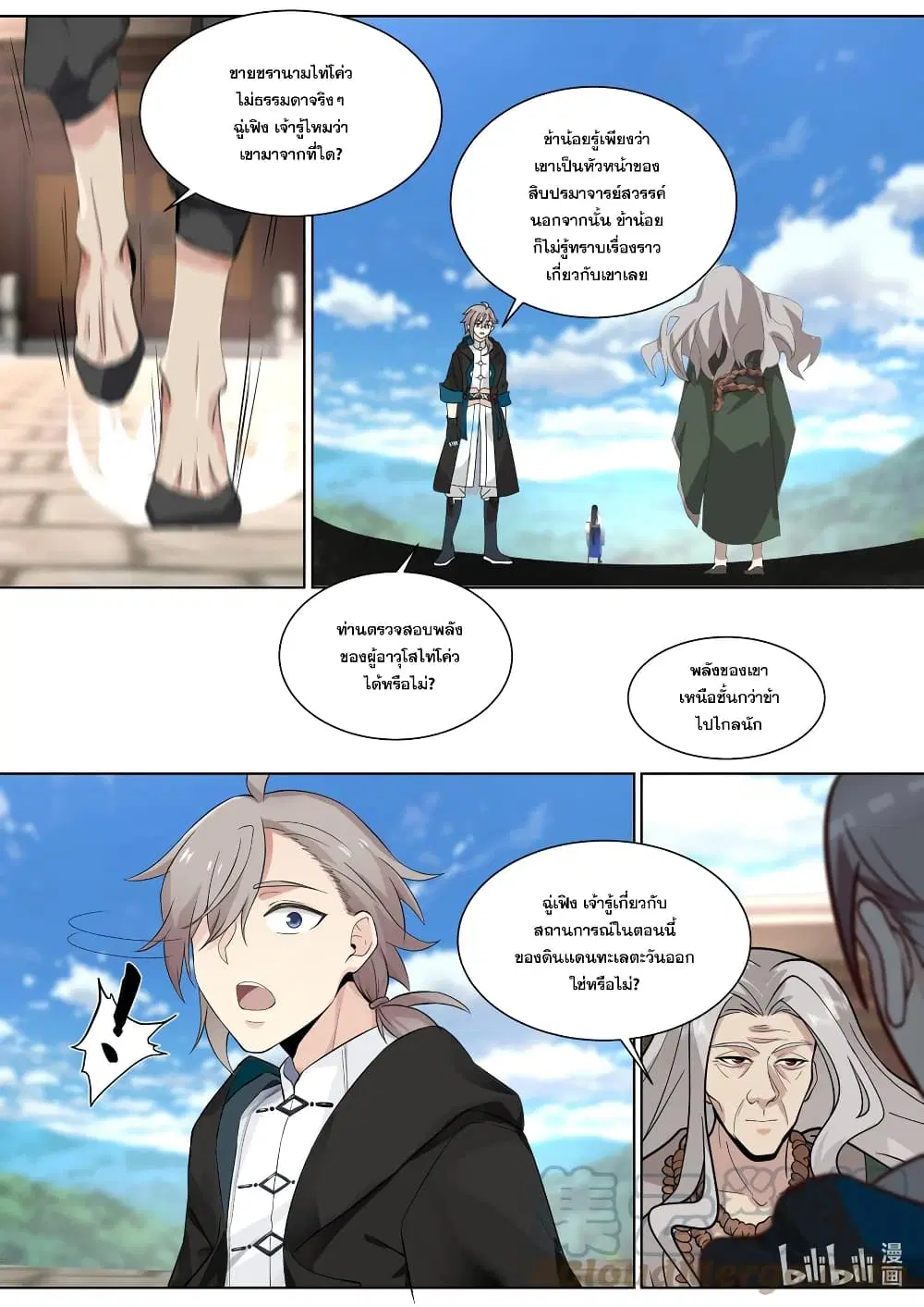 Martial God Asura ตอนที่ 544 หน้า 4