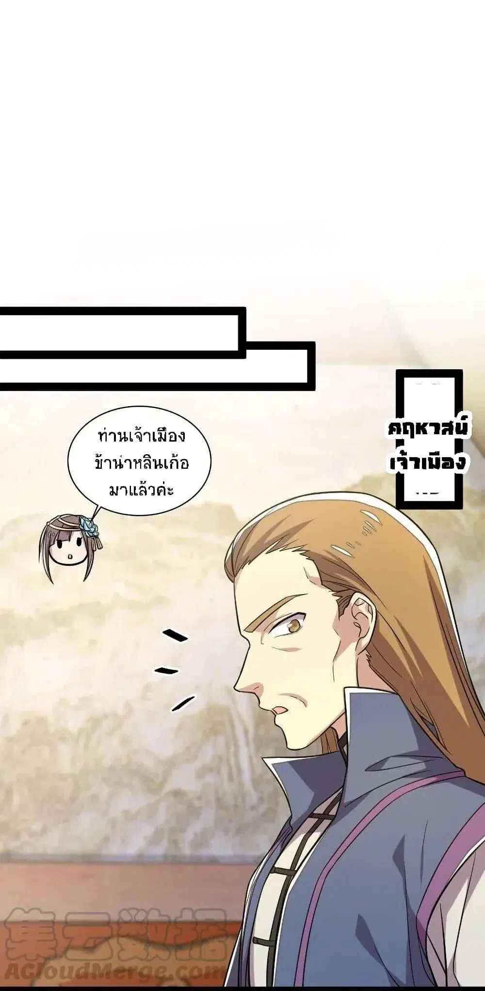 The Martial Emperor’s Life After Seclusion ตอนที่ 41 หน้า 12