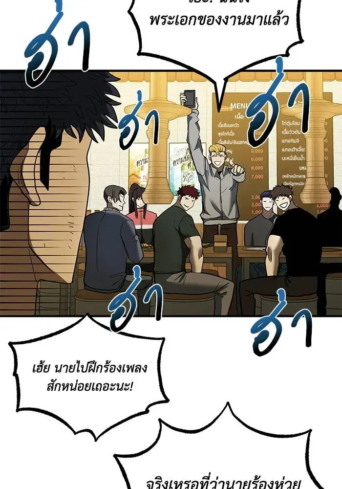 King of the Octagon ตอนที่ 25 หน้า 89
