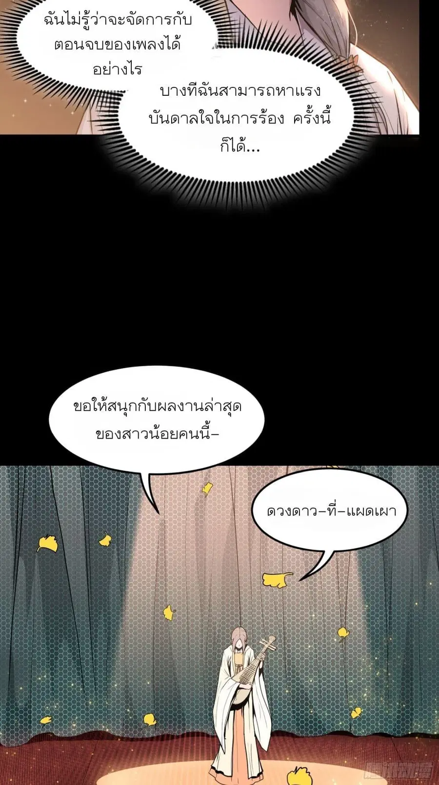 Legend of Star General ตอนที่ 70 หน้า 61