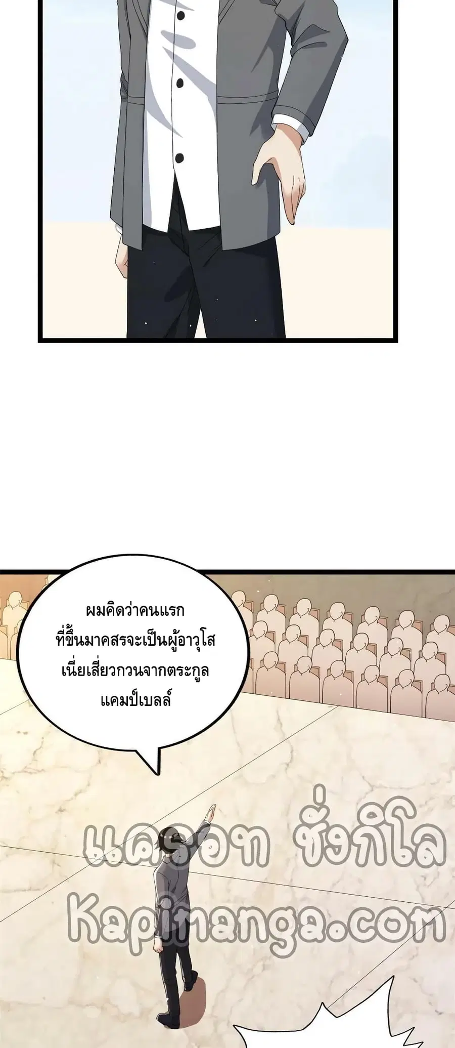 I Have 999 Skills ตอนที่ 130 หน้า 4