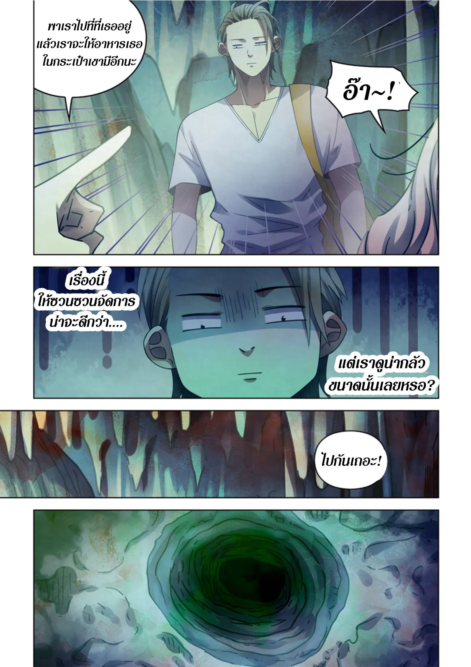 The Last Human ตอนที่ 394 หน้า 6