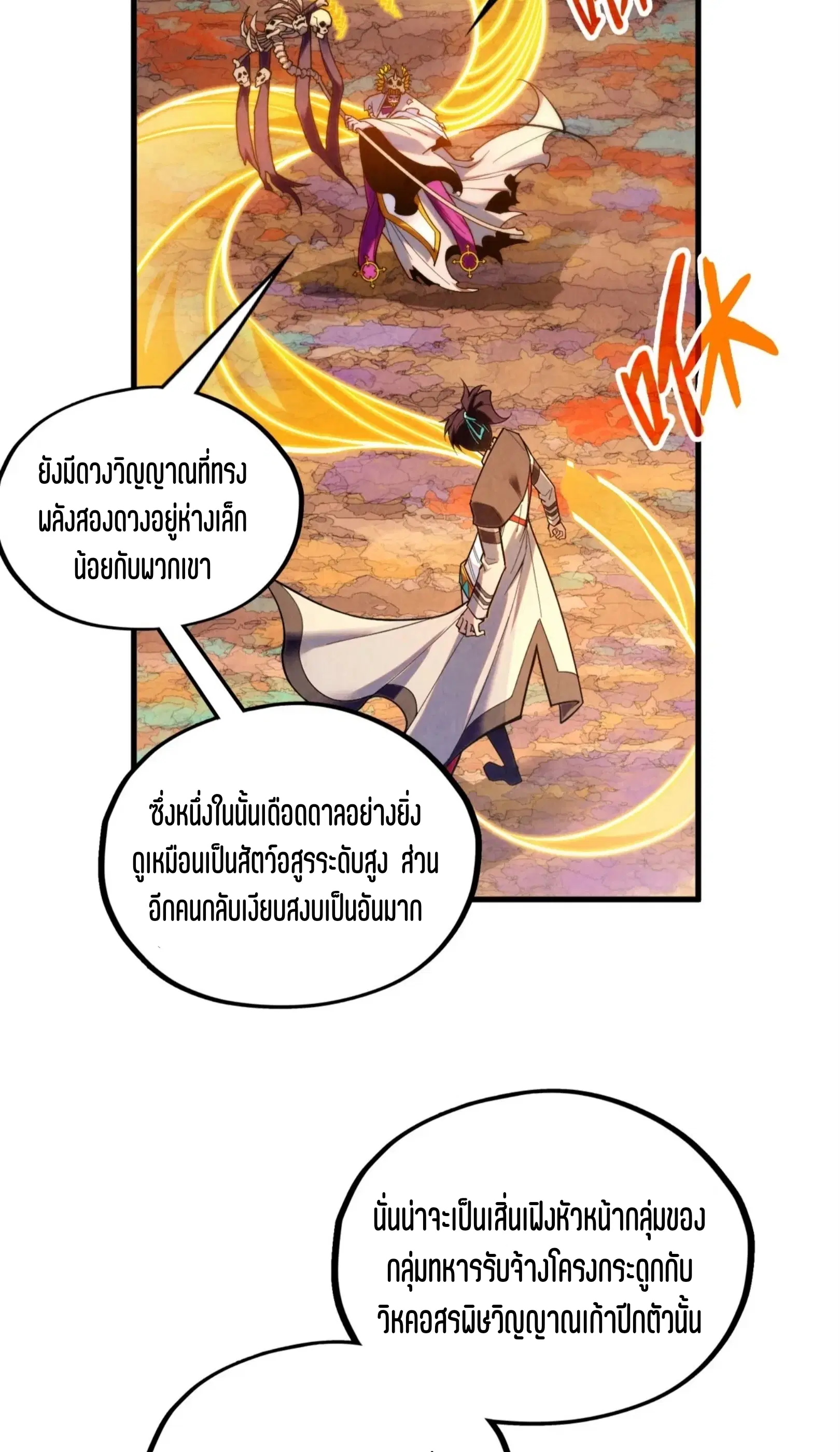 The Eternal Supreme ตอนที่ 360 หน้า 58