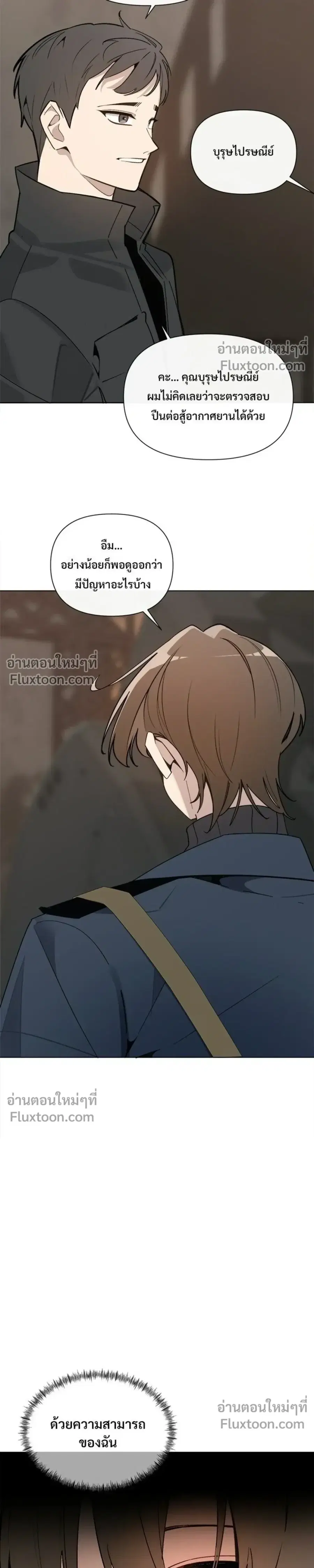 The Postman Walking Through the Apocalypse บุรุษไปรษณีย์ผู้ย่างกรายผ่านวันสิ้นโลก ตอนที่ 11 หน้า 9