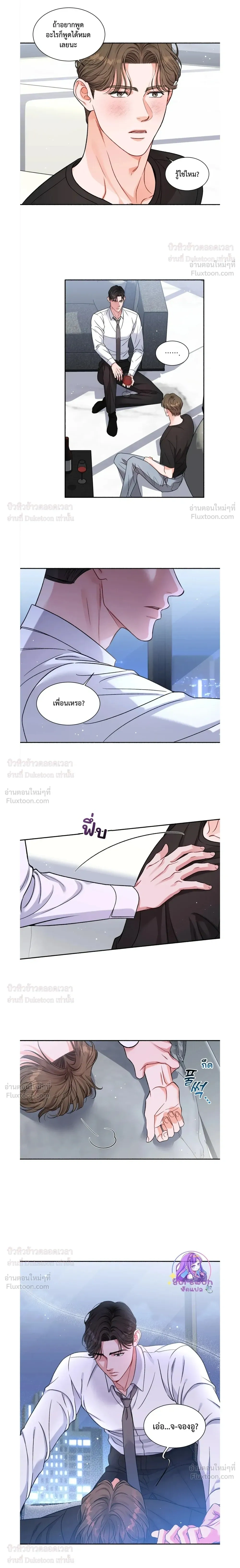 Give Me Back My Jeongwoo! – คืนจองอูของฉันมานะ! ตอนที่ 3 หน้า 3