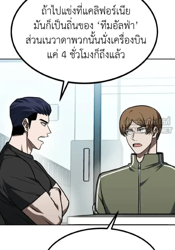 King of the Octagon ตอนที่ 107 หน้า 48