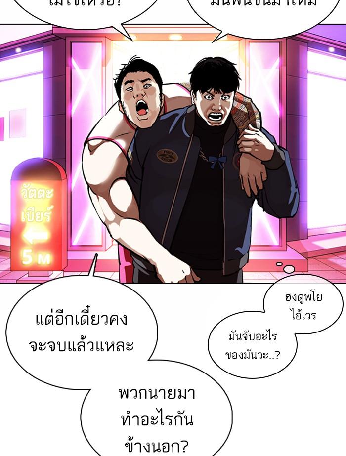 Lookism ตอนที่ 364 หน้า 172