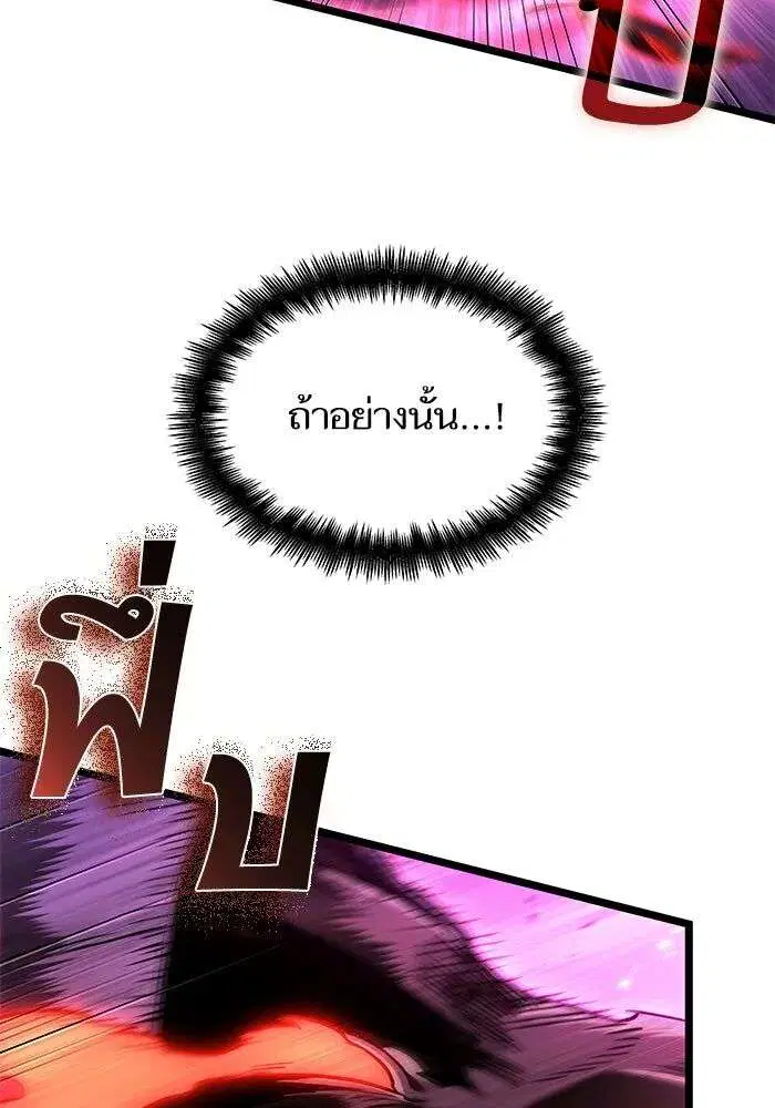 The World After the end โลกหลังการล่มสลาย ตอนที่ 228 หน้า 111