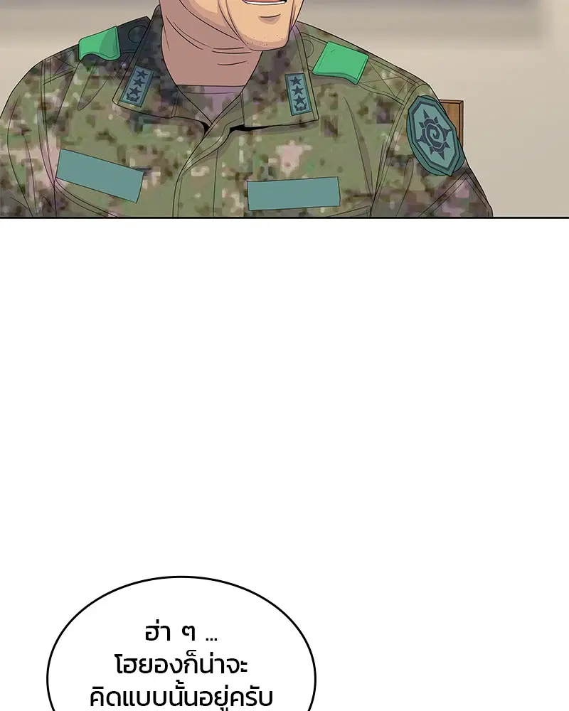 Kitchen Soldier ตอนที่ 154 หน้า 72