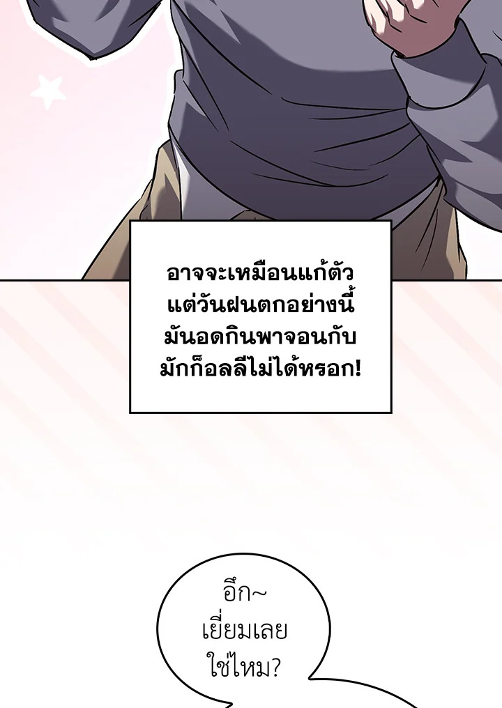 The Delivery Man From Murim ตอนที่ 60 หน้า 71