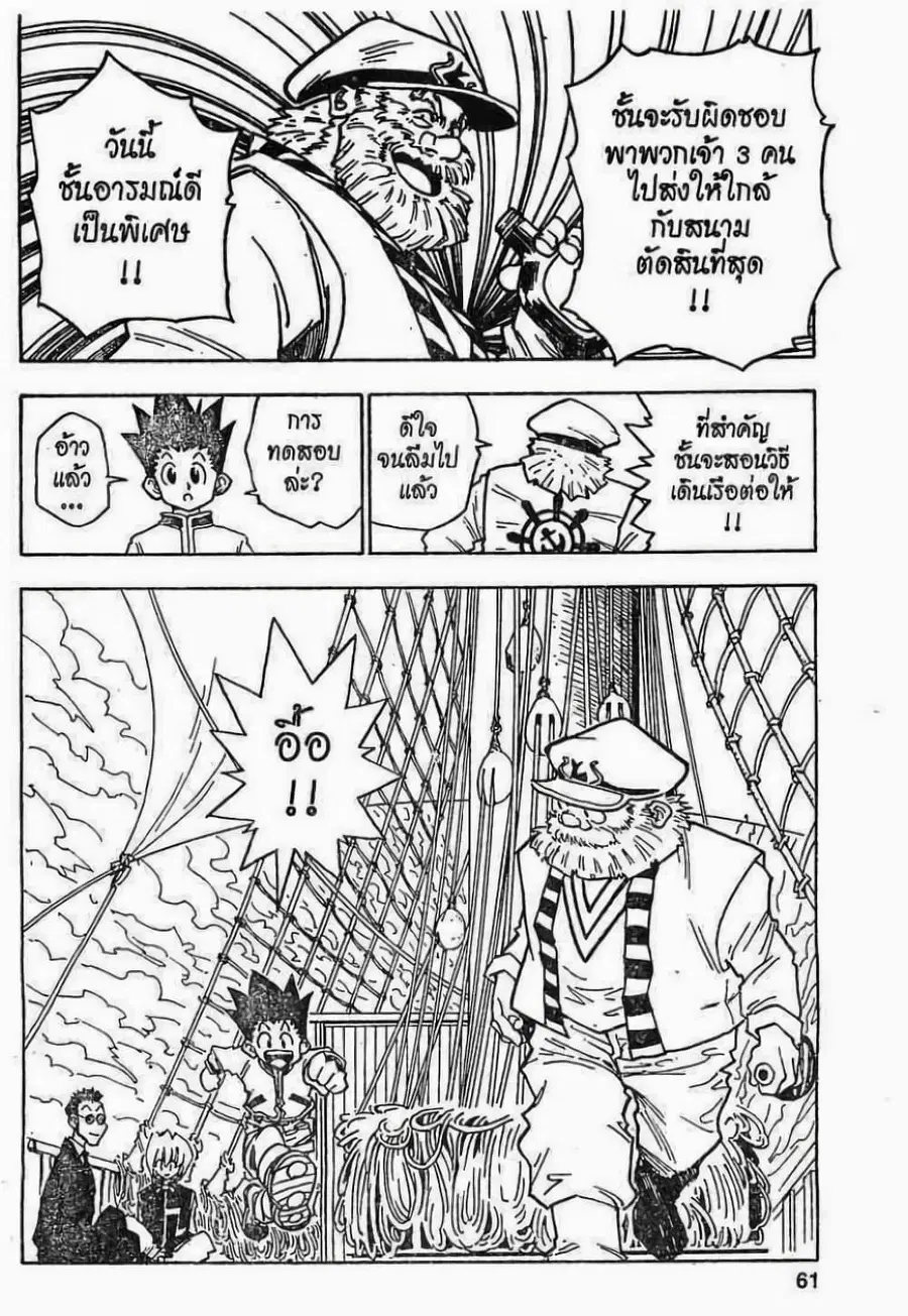 Hunter x Hunter ตอนที่ 2 หน้า 23