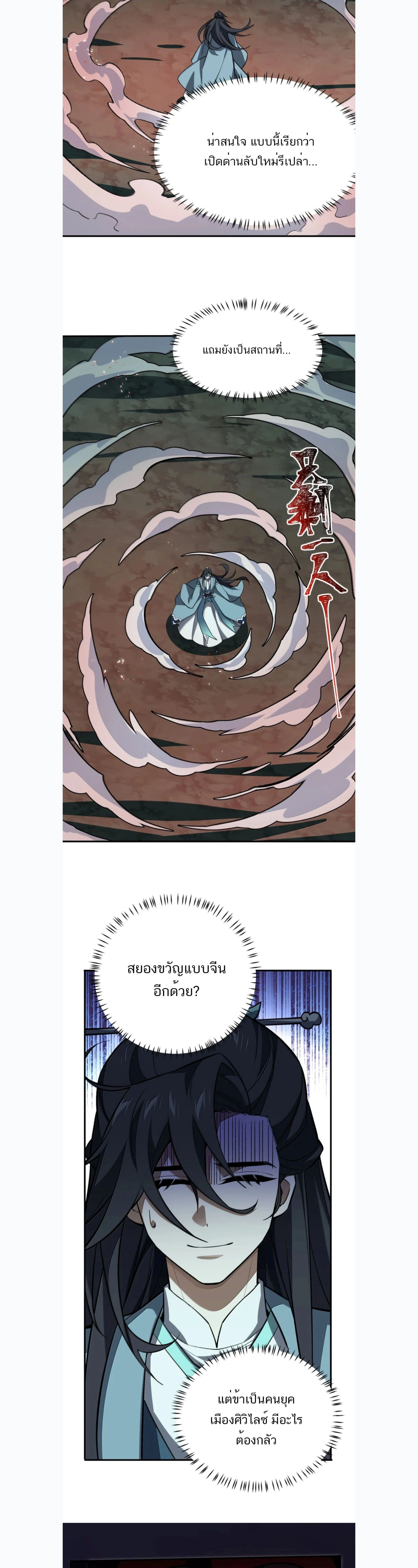 I Work Nine to Five in the Immortal Cultivation World – ข้าอยู่ 9 โมงเช้าถึง 5 โมงเย็น ในโลกของผู้ฝึกเซียน ตอนที่ 125 หน้า 17