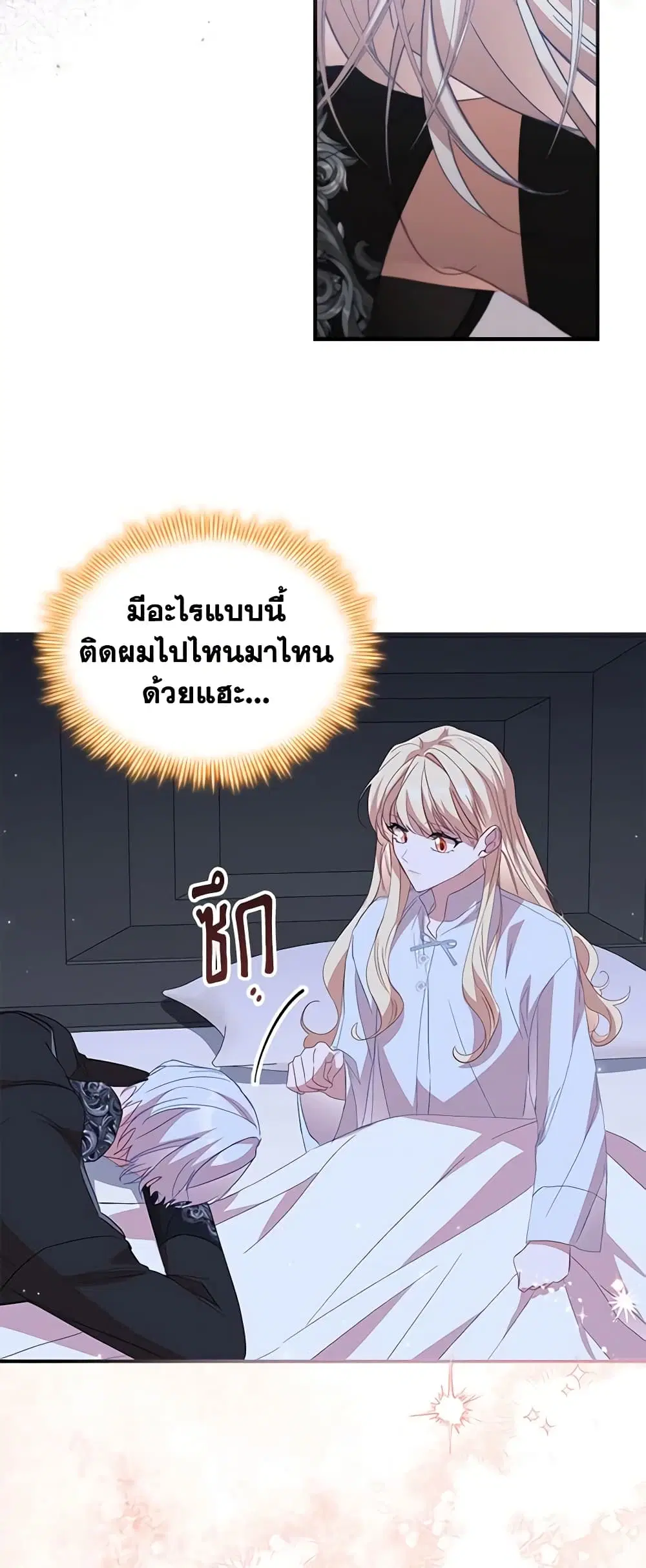 The Beloved Little Princess ตอนที่ 164 หน้า 38