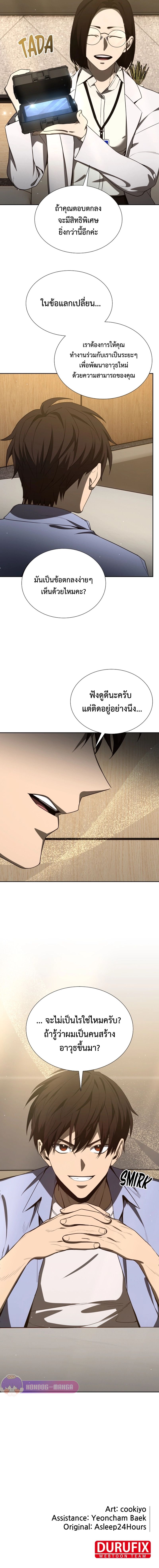 Return of the Genius Player การกลับมาอีกครั้งของผู้เล่นอัจฉริยะ ตอนที่ 29 หน้า 15