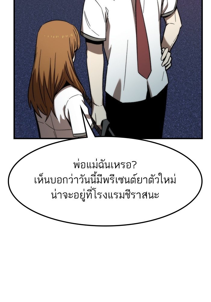 Ultra Alter แอ็กรองสตรองโคตร ตอนที่ 71 หน้า 150