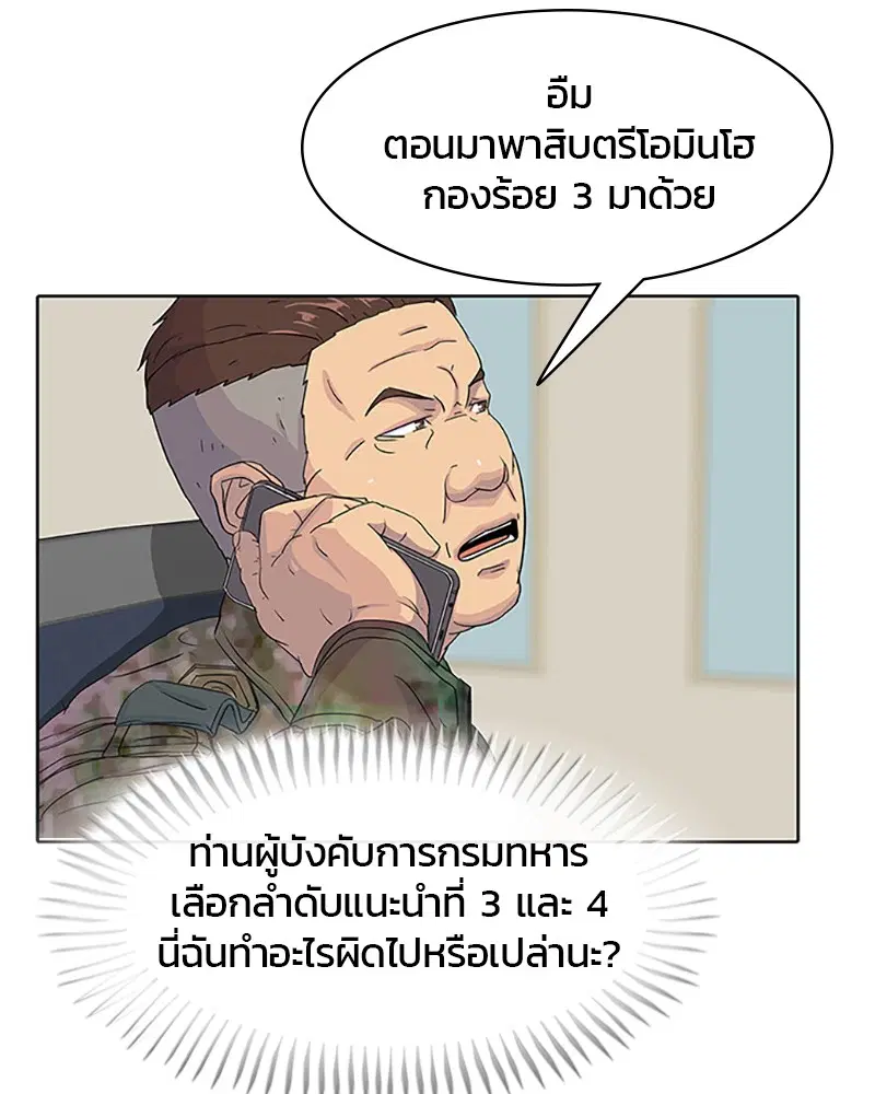 Kitchen Soldier ตอนที่ 42 หน้า 89