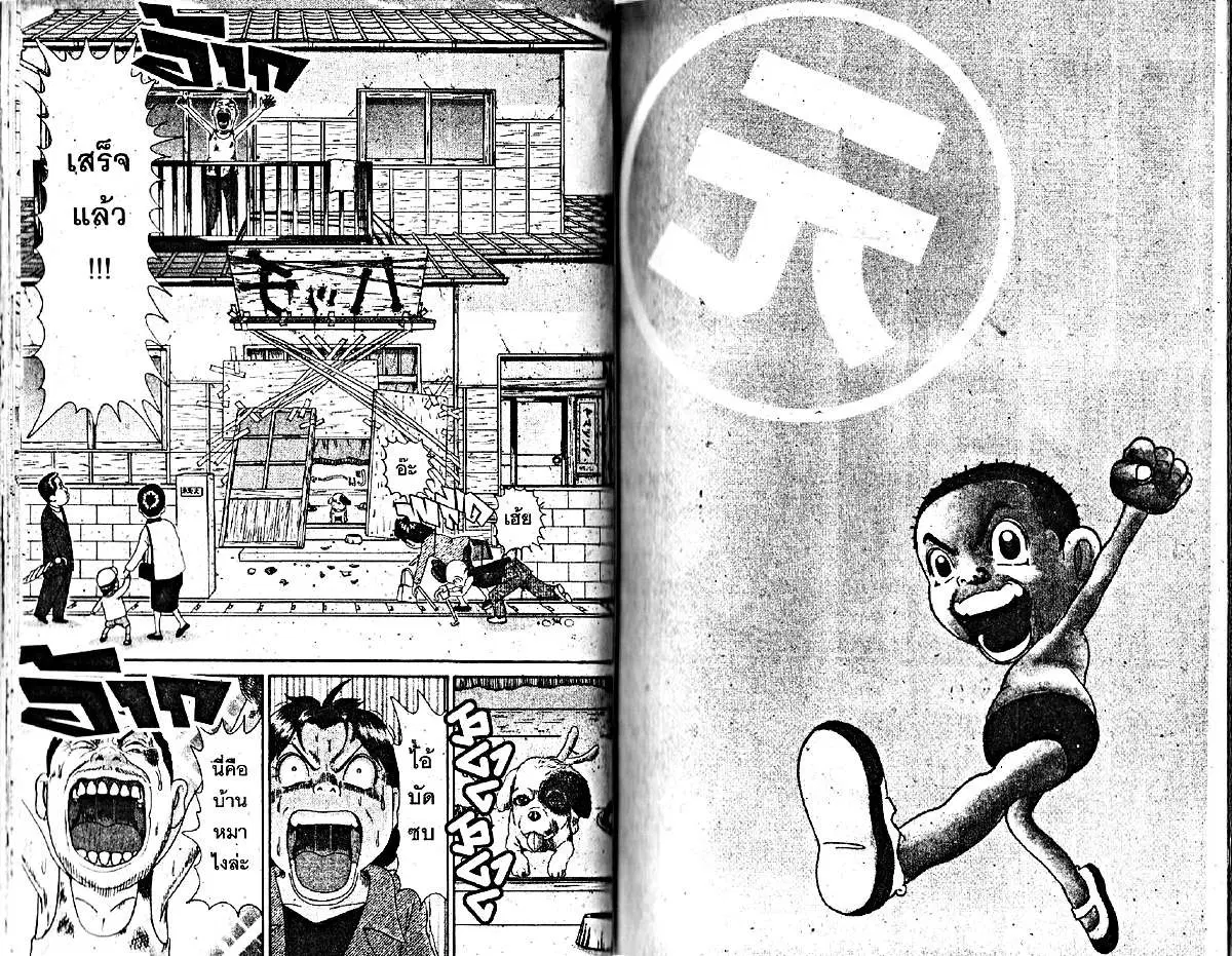 Urayasu Tekkin Kazoku ตอนที่ 44 หน้า 6