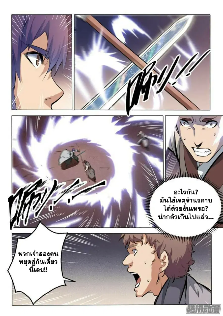 Bailian Chengshen ตอนที่ 85 หน้า 4