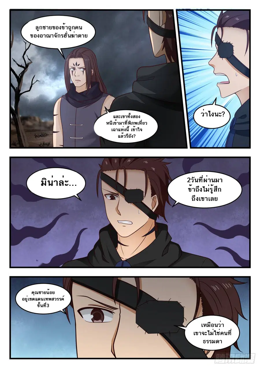 Martial Peak ตอนที่ 584 หน้า 9