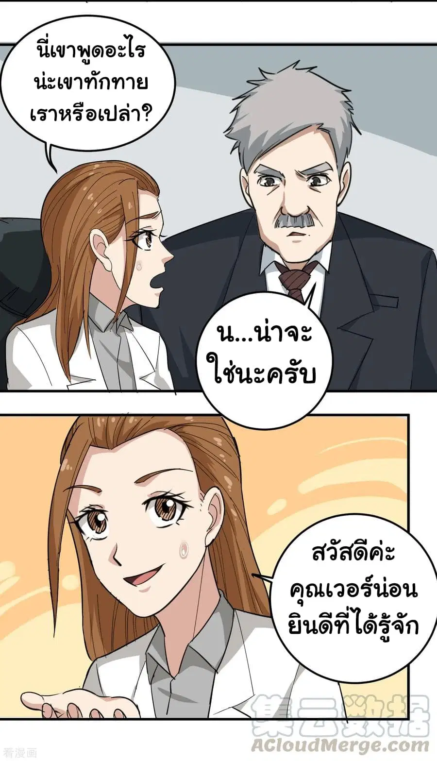 School Flower Master ตอนที่ 39 หน้า 29