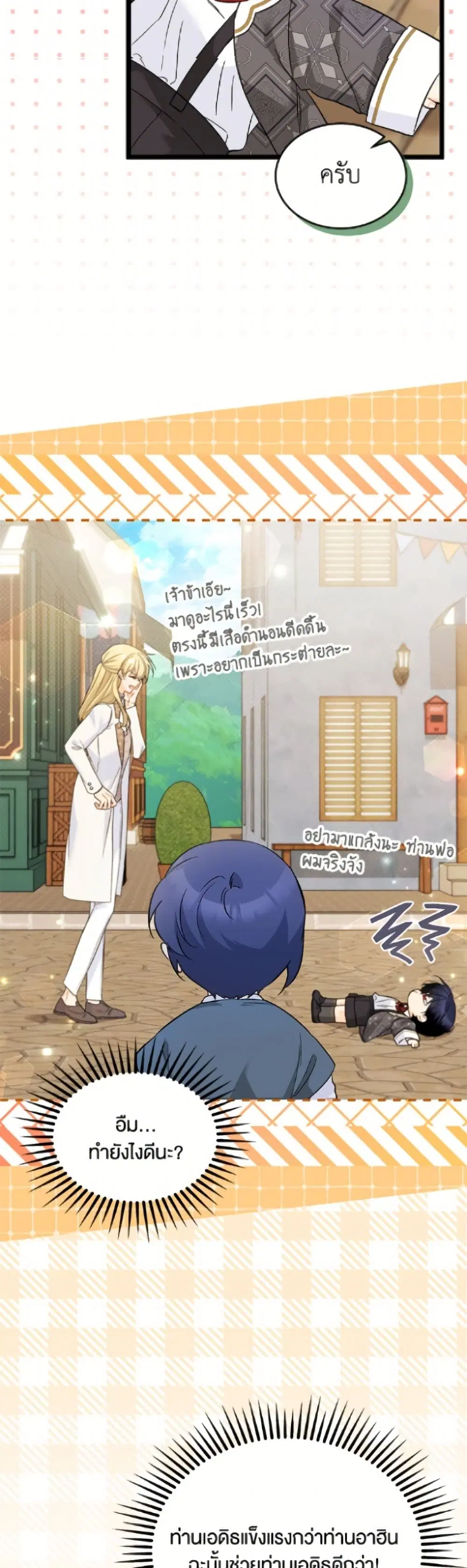 The Symbiotic Relationship Between a Panther and a Rabbit ตอนที่ 184 หน้า 7