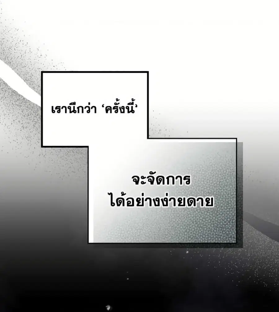 Death Is The Only Ending For The Villainess ตอนที่ 170 หน้า 17