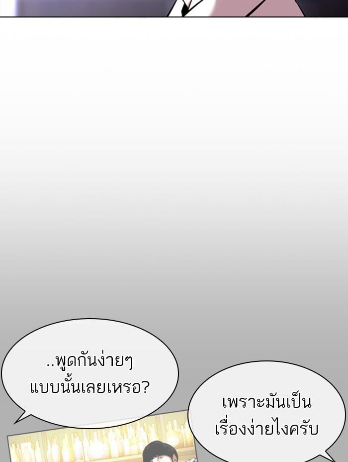 Lookism ตอนที่ 398 หน้า 166