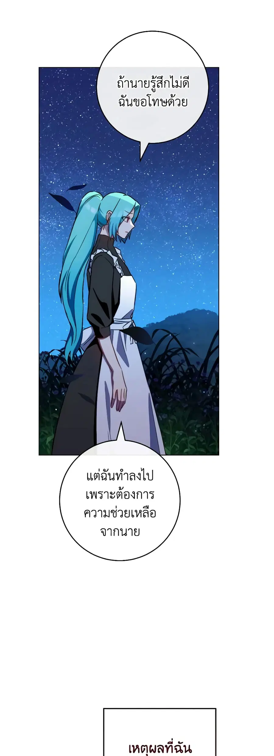 The Young Lady Is a Royal Chef ตอนที่ 119 หน้า 34