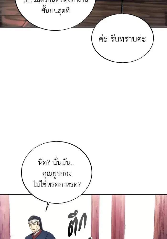 How to Live as a Villain ตอนที่ 120 หน้า 52