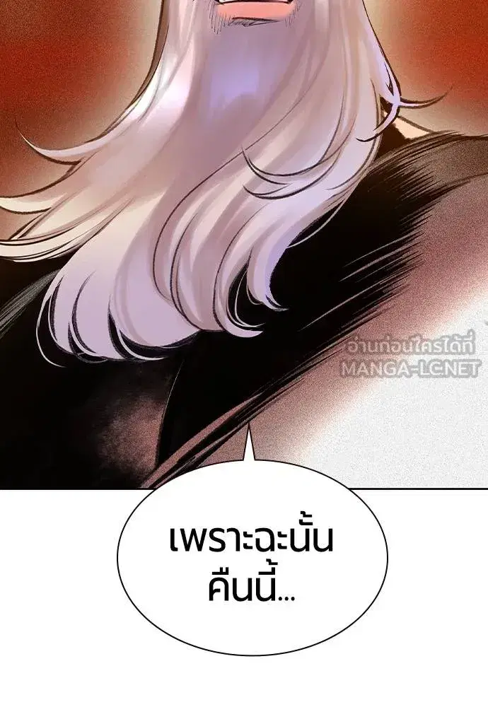 Jungle Juice ตอนที่ 146 หน้า 148