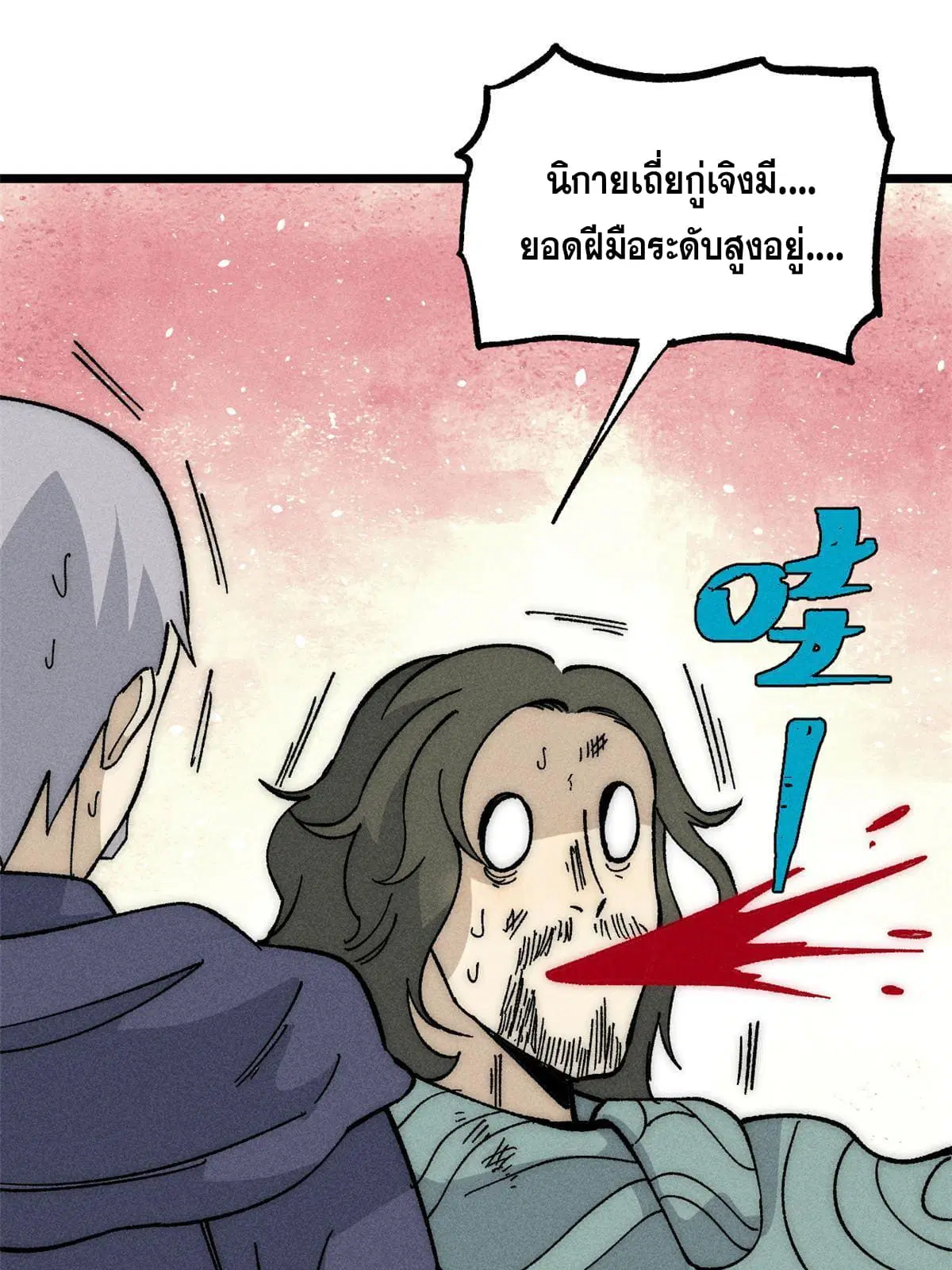 All Hail the Sect Leader ตอนที่ 185 หน้า 14