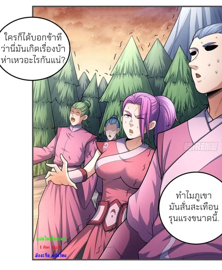 God of Martial Arts ตอนที่ 463 หน้า 7