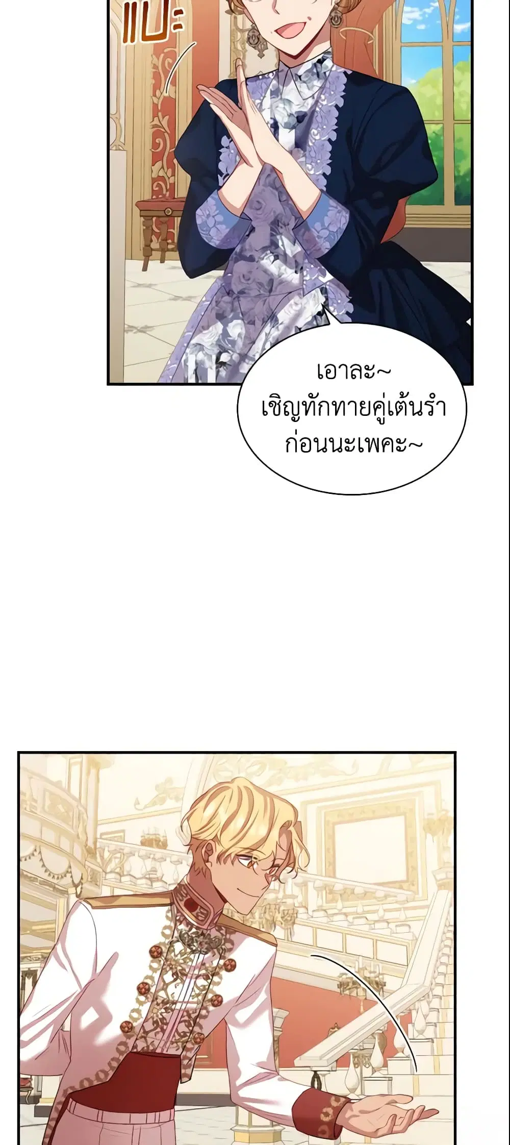 The Beloved Little Princess ตอนที่ 51 หน้า 4