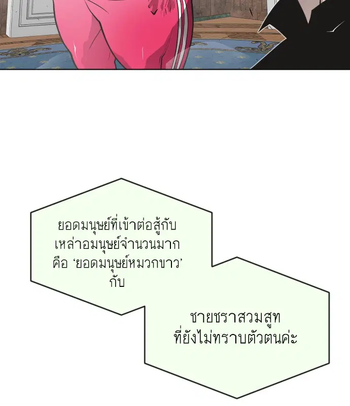 Superhuman Era ตอนที่ 72 หน้า 69