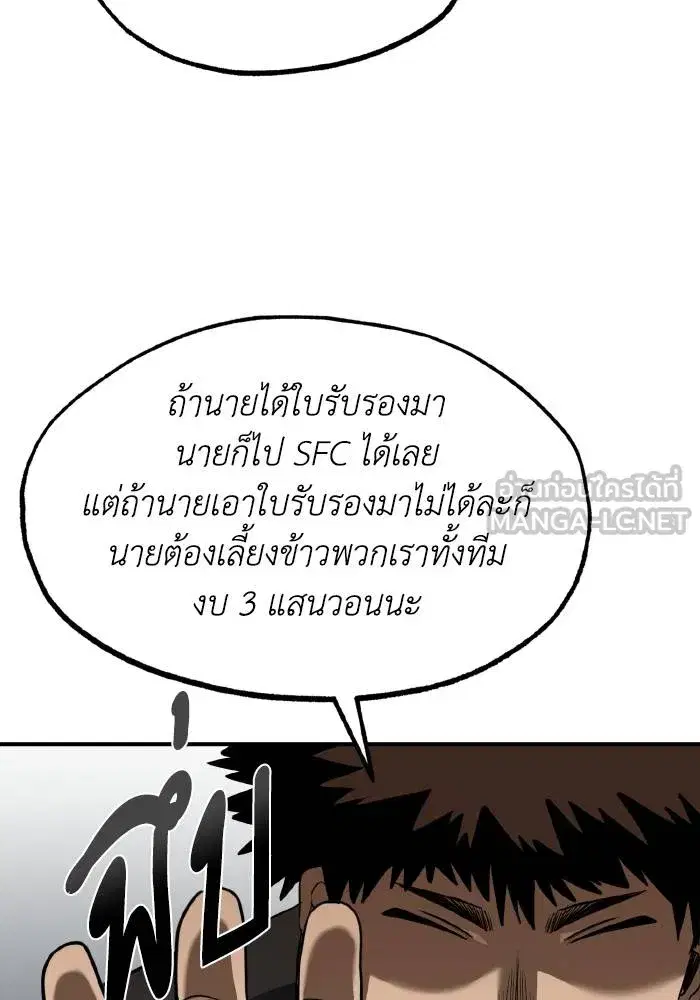 King of the Octagon ตอนที่ 27 หน้า 9
