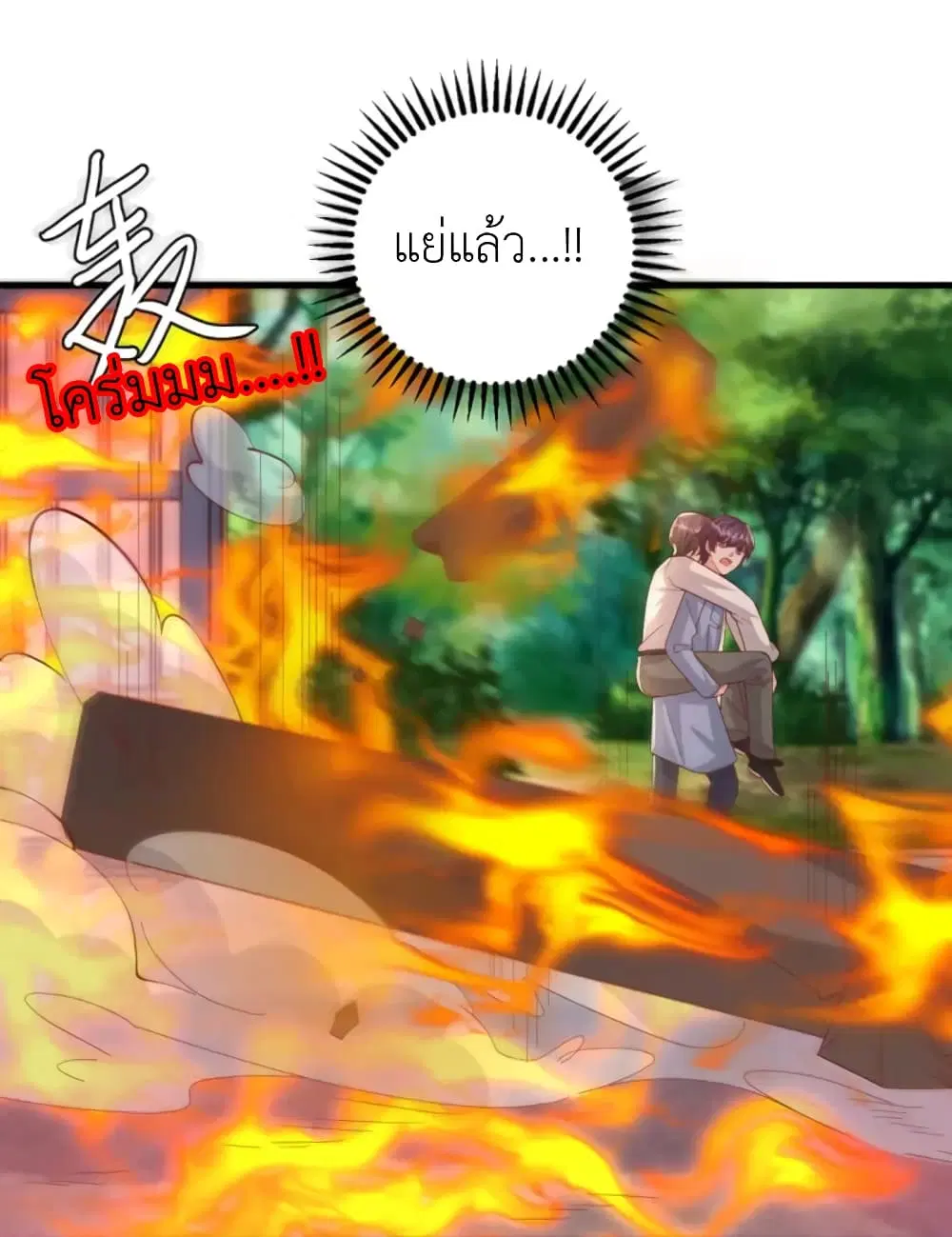 The Big Guy calls me Little Ancestor ตอนที่ 130 หน้า 9