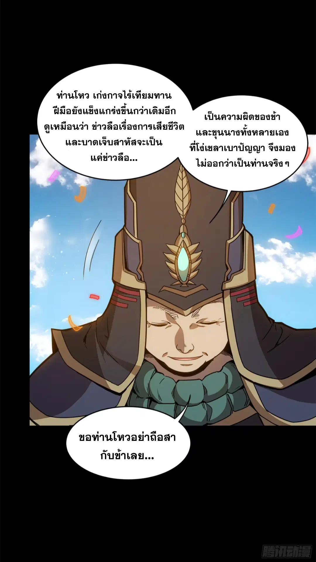 Legend of Star General ตอนที่ 230 หน้า 26