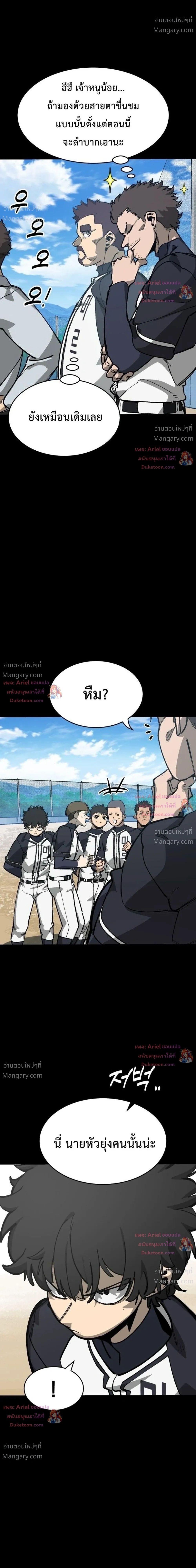 Winning Shot! – ลูกสู่ฝัน! ตอนที่ 136 หน้า 4
